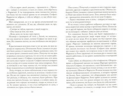 История нового имени (Книга вторая из серии "Неаполитанский квартет")