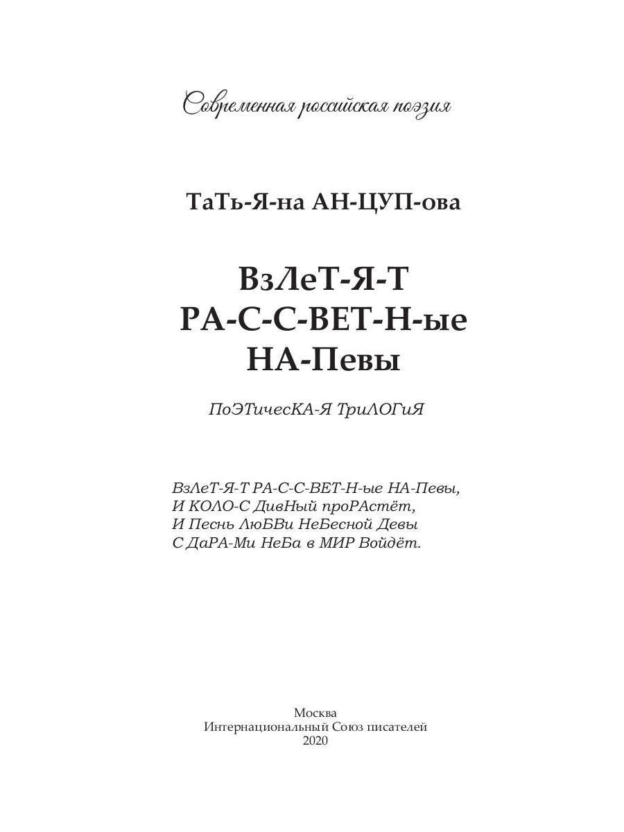 Взлетят рассветные напевы