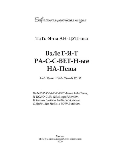 Взлетят рассветные напевы