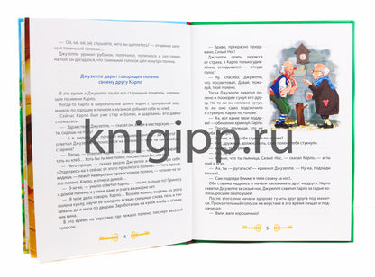 ЗОЛОТОЙ КЛЮЧИК, или Приключения Буратино. тиснение, мат. Lamine. выбор. lac. 195х262