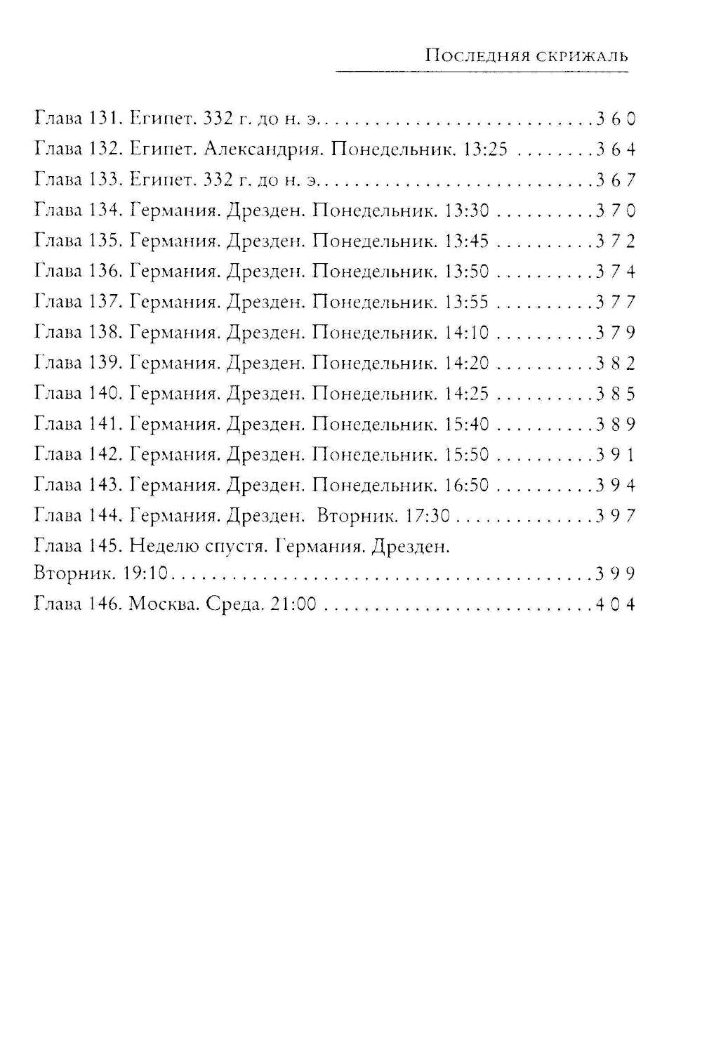 Последняя скрижаль