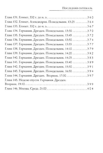Последняя скрижаль
