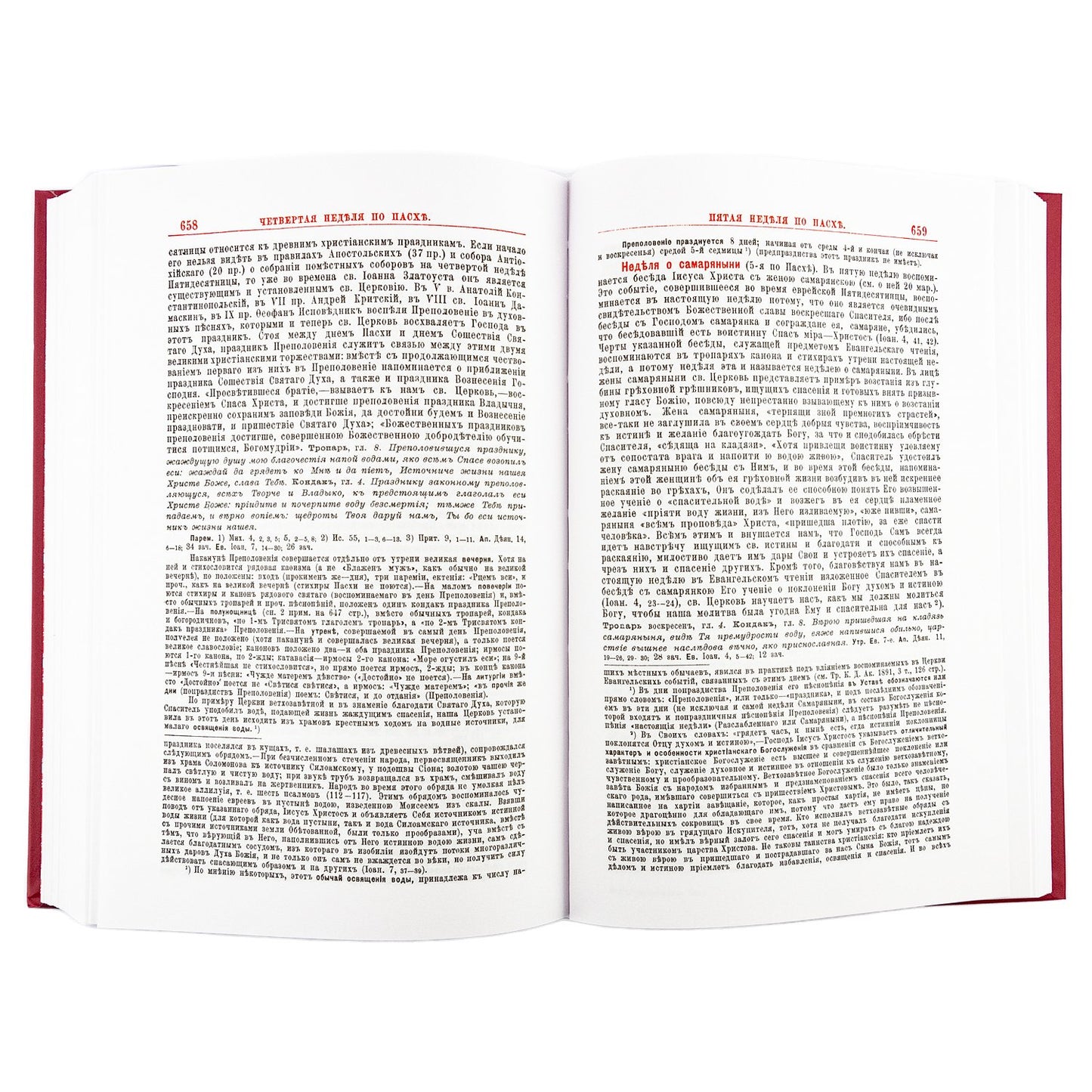 Настольная книга для священно-церковно-служителей: сборник сведений, касающихся преимущественно практической деятельности отечест-го духовенства.В 2 т