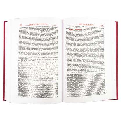 Настольная книга для священно-церковно-служителей: сборник сведений, касающихся преимущественно практической деятельности отечест-го духовенства.В 2 т