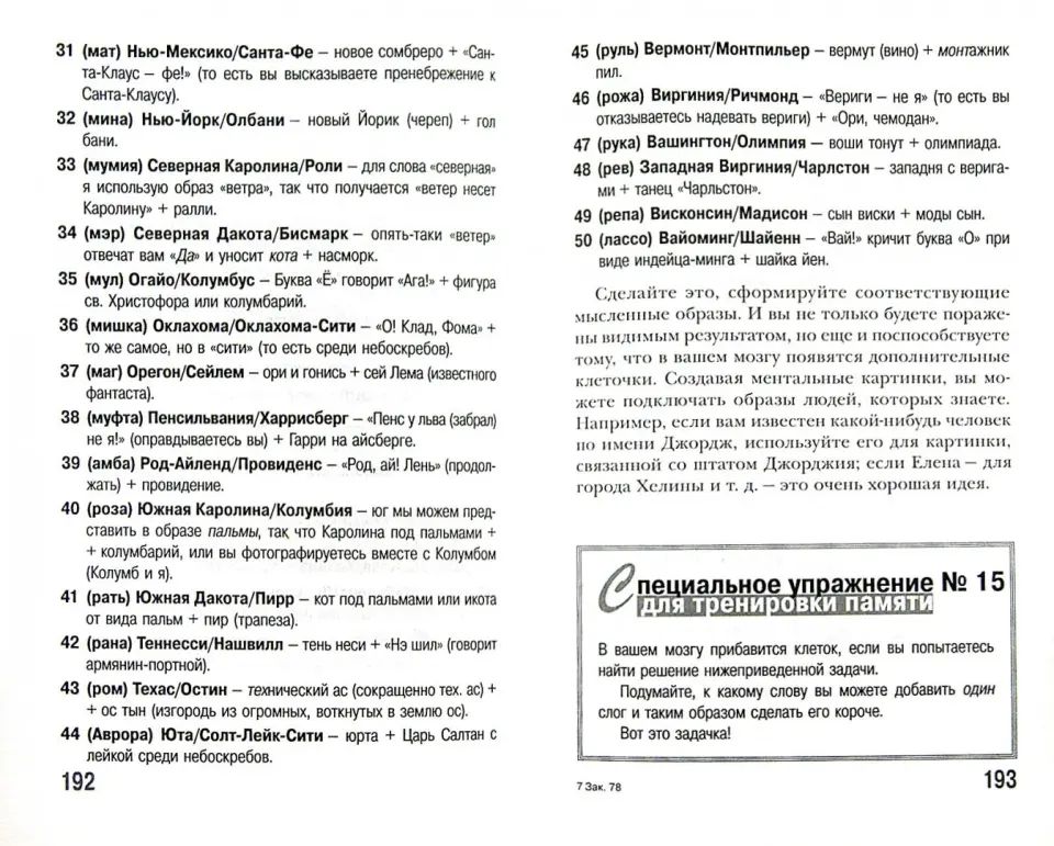 Как тренировать память