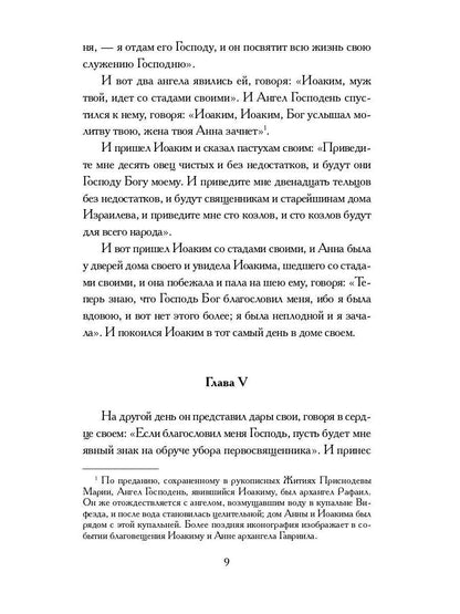 РипА.Классик.Апокрифические Евангелия: сборник