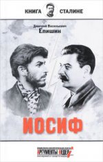 Иосиф
