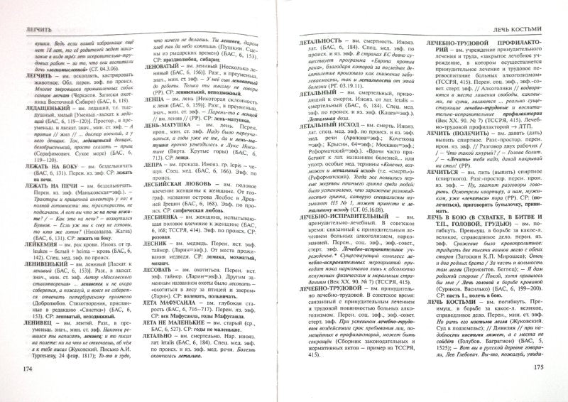 Словарь эвфемизмов русского языка