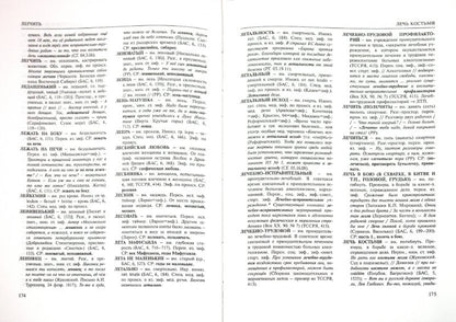 Словарь эвфемизмов русского языка