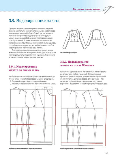 Burda Мое хобби – шитье. Полноразмерные выкройки юбки,брюк и жакета размеров 42-52. Coût. Лейбова К.