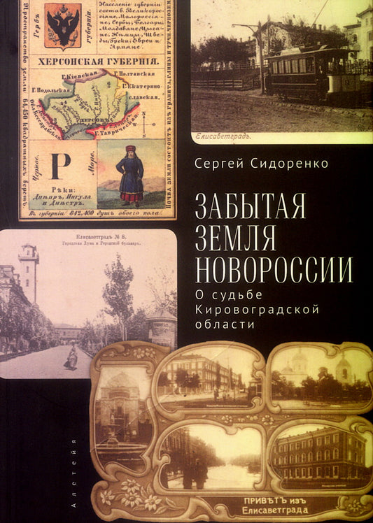 Забытая земля Новоросии: о судьбе Кировоградской области