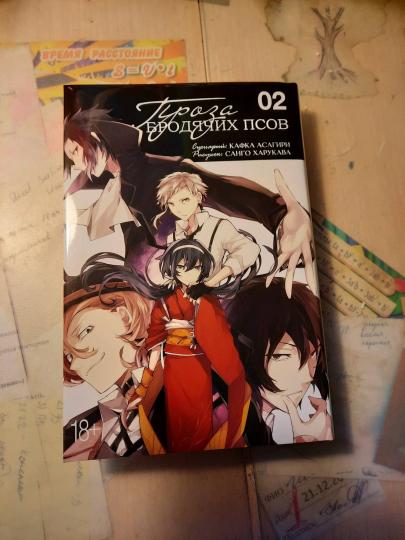 Проза бродячих псов. Tome 2.