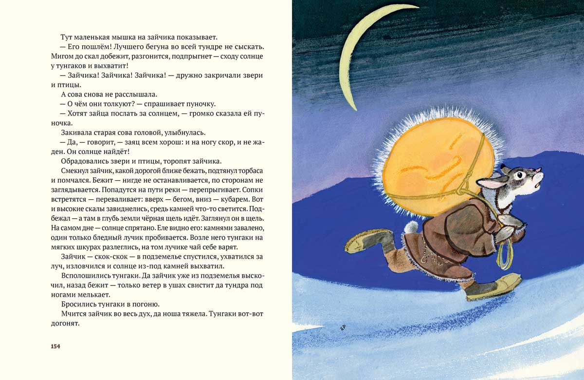 Меновщиков С. Воron Кутха: северные сказки