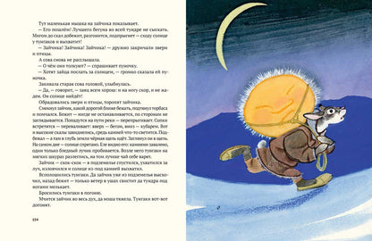 Меновщиков С. Воron Кутха: северные сказки