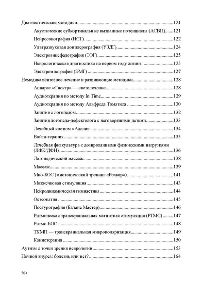 Toumachenko. Неврологические нарушения у детей. Prix, profil, correction. 0-7 lettres.