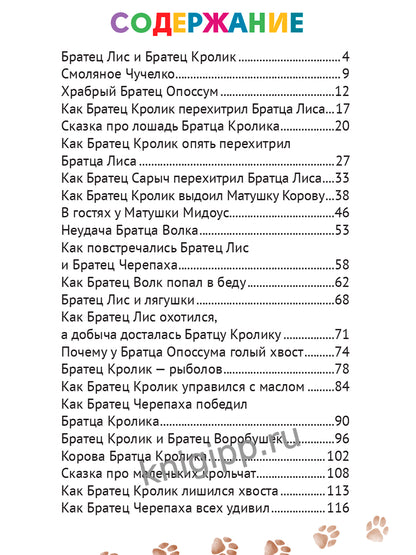 ВНЕКЛАССНОЕ ЧТЕНИЕ. Le docteur Harris. СКАЗКИ ДЯДЮШКИ РИМУСА