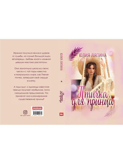 La fille du prince
