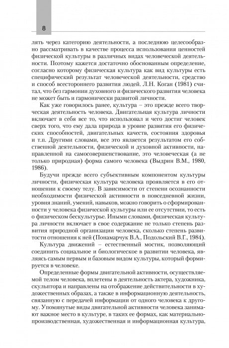 ТС. Двигательная активность и здоровье. От лечебной гимнастики до паркура