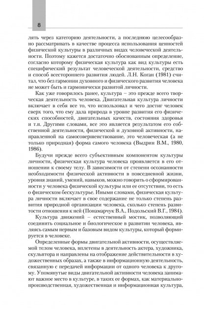 ТС. Двигательная активность и здоровье. От лечебной гимнастики до паркура