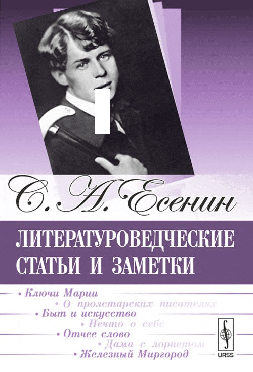 Литературоведческие статьи и заметки