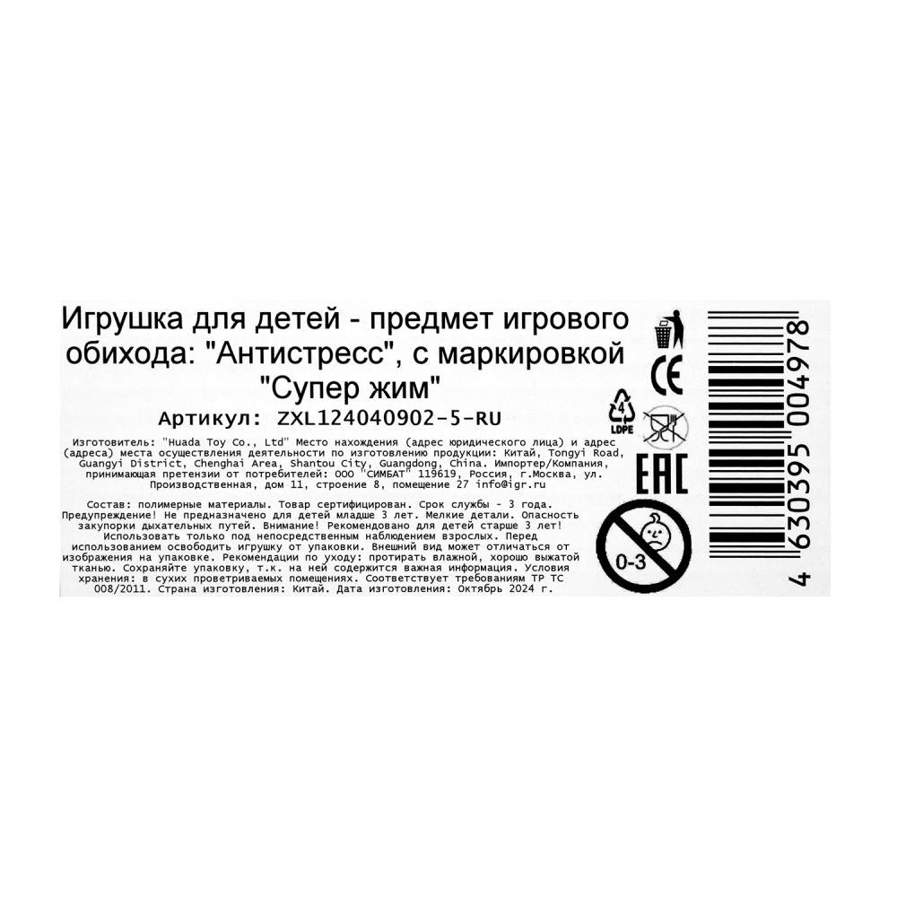 Супер Жим. Игрушка-антистресс "Блестяшки. Гусь" в ассорт., дисплей, уп-12шт. арт.ZXL124040902-5-RU