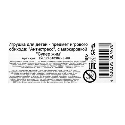 Супер Жим. Игрушка-антистресс "Блестяшки. Гусь" в ассорт., дисплей, уп-12шт. арт.ZXL124040902-5-RU