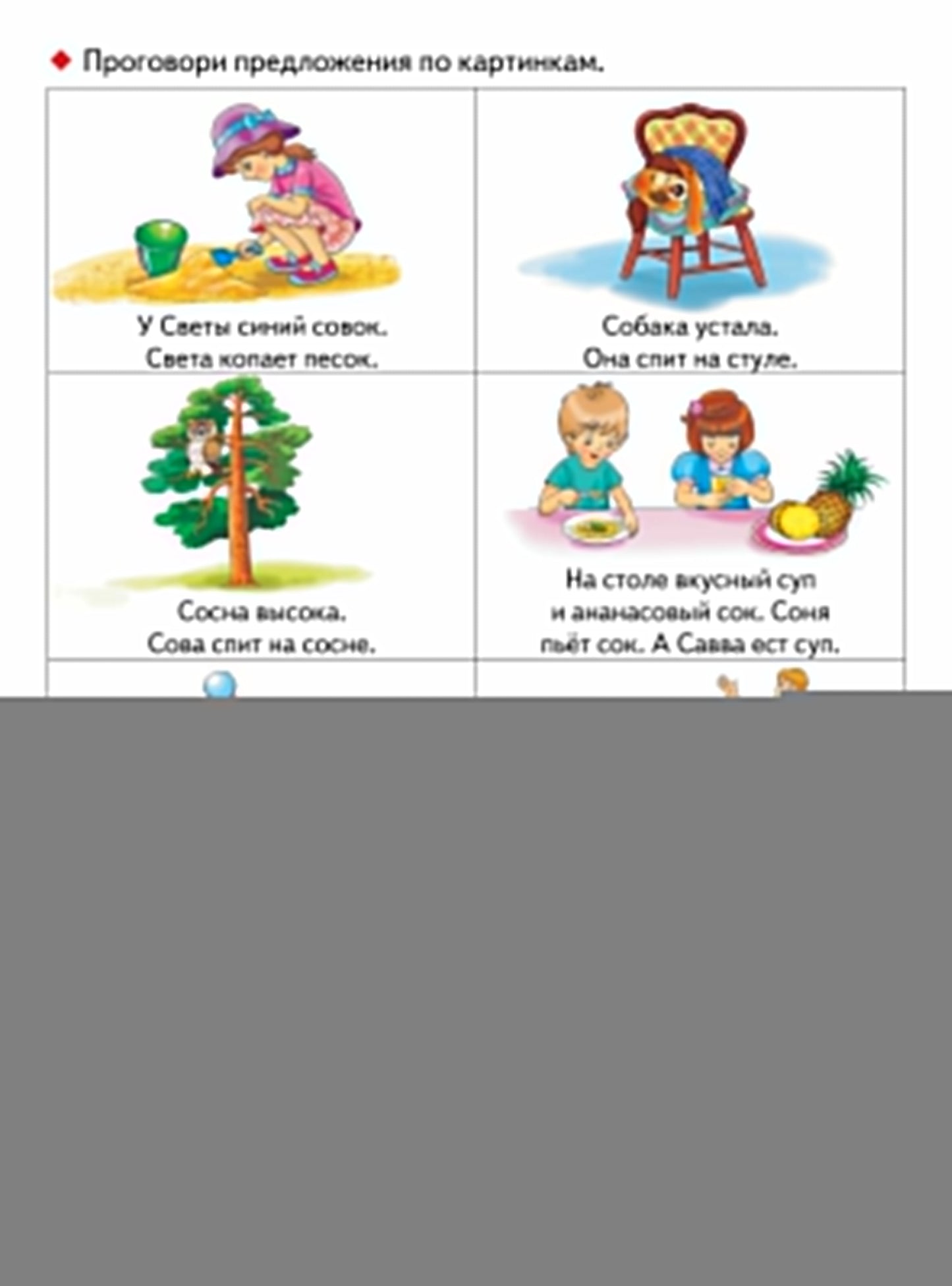 Логопедические уроки. Закрепляем звуки в речи. 4-7 лет. Методическое пособие и иллюстрациями по развитию речи. / Куцина, Созонова.