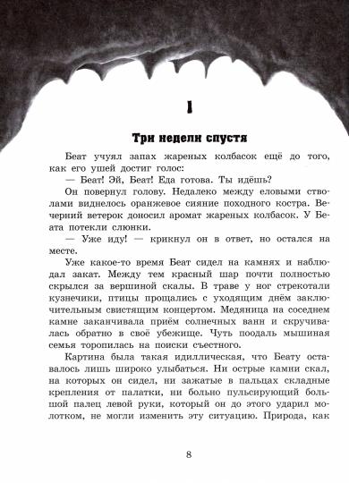 Восстание гномов. Детская художественная литература