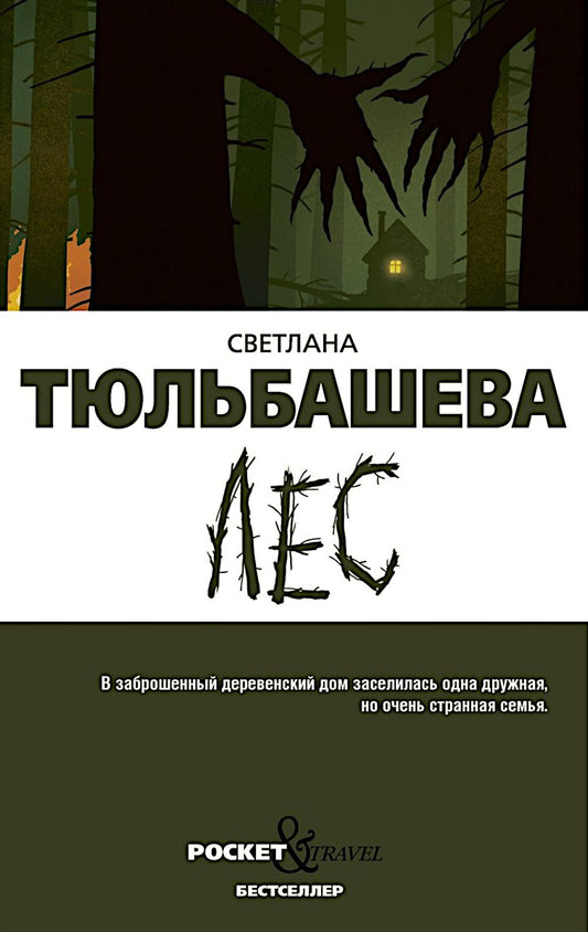 Лес. Тюльбашева С.