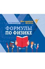 Формулы по физике  .