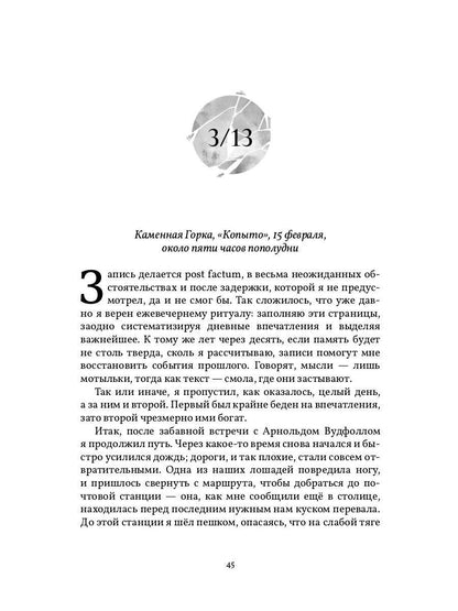 Рип.Звонцова.Отравленные земLI