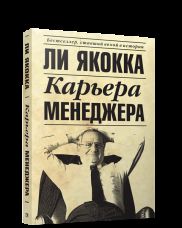 Карьера менеджера (обл.)