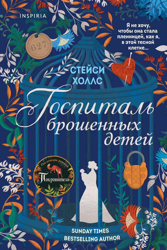 Госпиталь брошенных детей