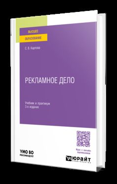 РЕКЛАМНОЕ ДЕЛО 3-е изд., пер. je suis d'accord. Travail et pratique pour les femmes