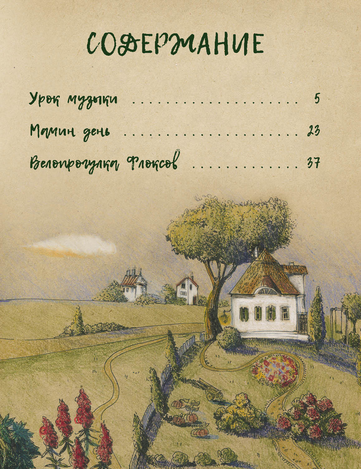 Ne serdisь, mamotchka. Детская художественная literatura
