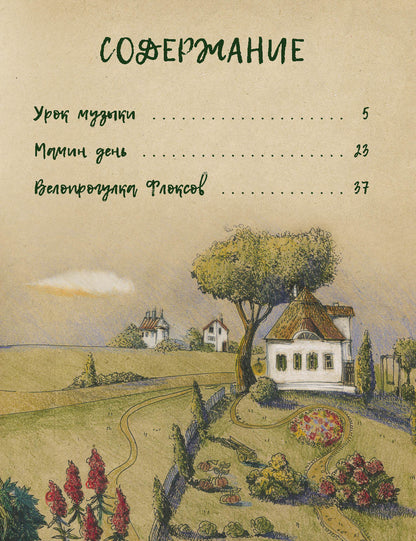 Ne serdisь, mamotchka. Детская художественная literatura