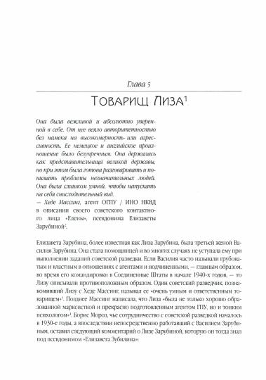 Резидент. Шпионская одиссея советского генерала Василия Зарубина