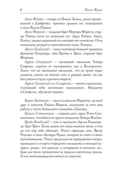 Испорченные сказания. Т. 4. Пробуждение знамен. Кн. 3