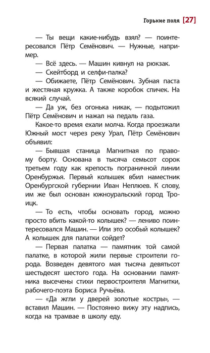 ЛМК Бодрова. Горькие поля