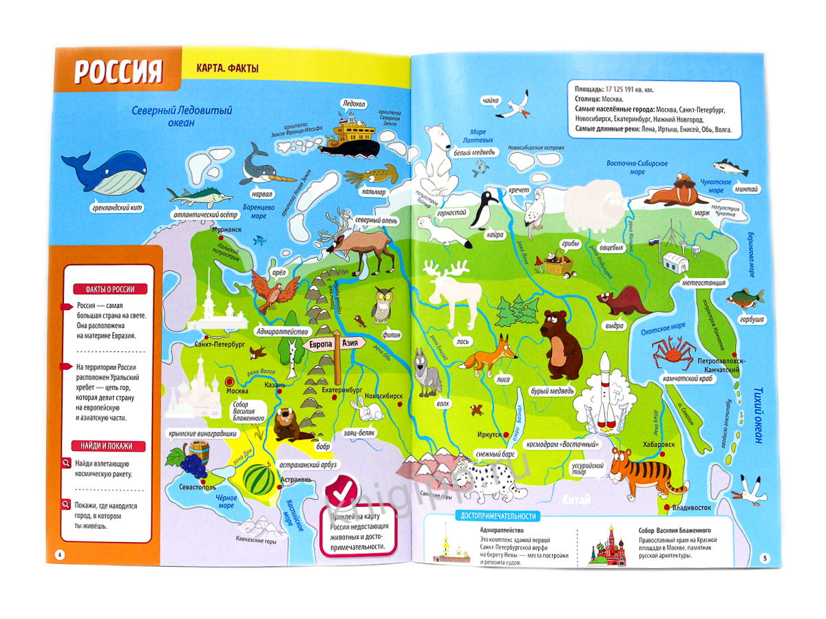 ГЕОГРАФИЧЕСКИЙ АТЛАС МИРА с наклейками, скреп. мелов.бум. Уф-лак 195х275