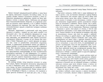 П.А. Stolypine. Воспоминания о моем отце. 1884-1911