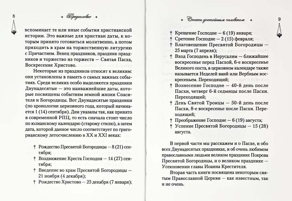 Говорим с детьми о жизни и вере: книга для семейного чтения