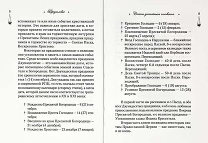 Говорим с детьми о жизни и вере: книга для семейного чтения