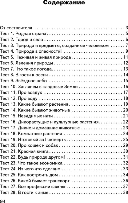 КИМ Окружающий мир 2 кл. Новый ФГОС / Яценко.