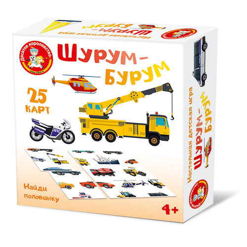 Игра настольная "Шурум-Бурум. Найди половинку" (transport)