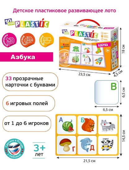 ЛОТО ПЛАСТИК "АЗБУКА" СЕРИЯ 10KOR PLASTIC в кор.14шт
