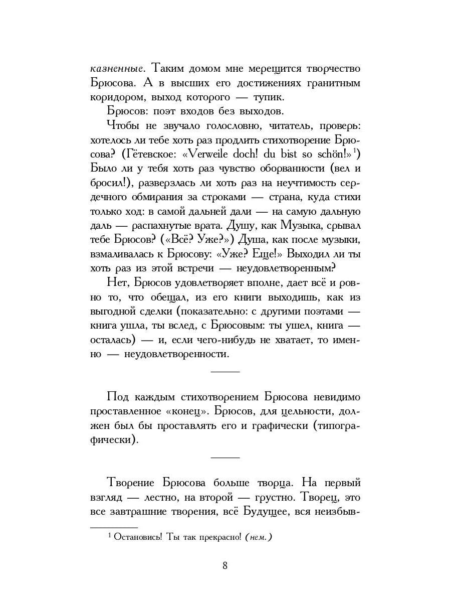 Живое о живом. Избранная проза