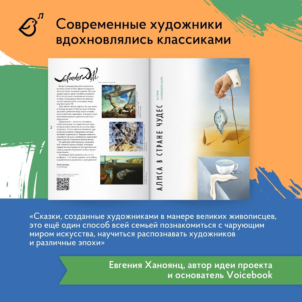 Сказки в стиле великих художников. Часть 2 (Алиса в Стране Чудес, Гадкий утенок, Русалочка)