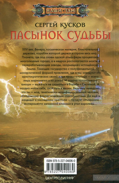Пасынок судьбы