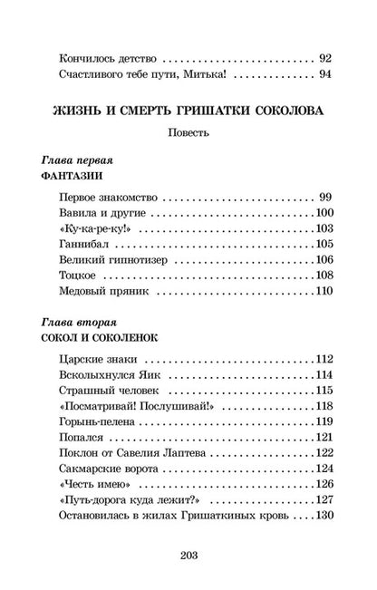 ШБ Алексеев. История крепостного мальчика